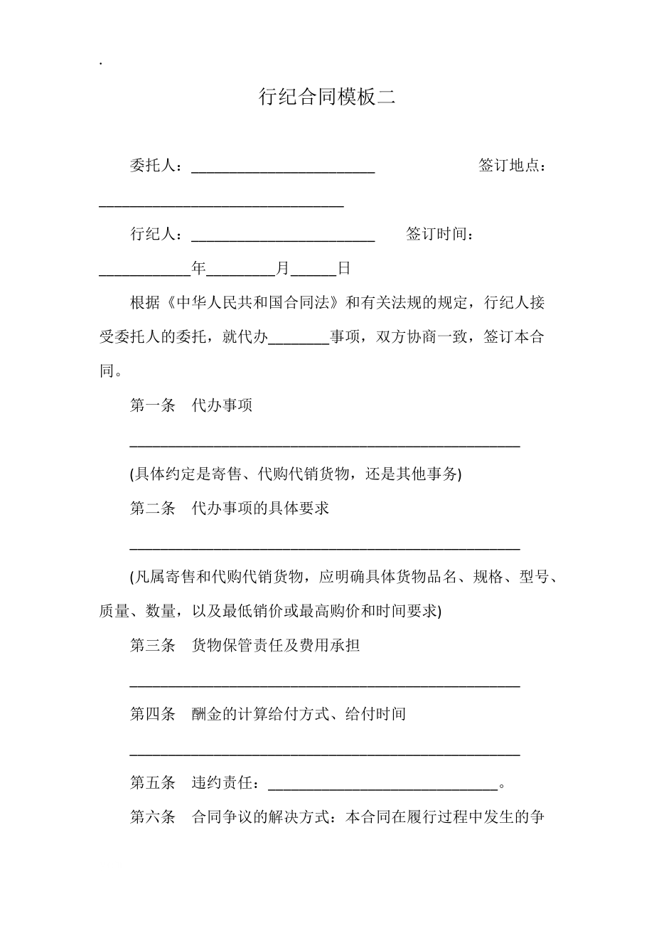 代购代销合作协议（范本）