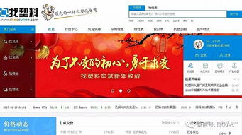 2016年国内10家塑化电商企业发展动向