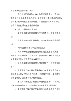 代购代销合同