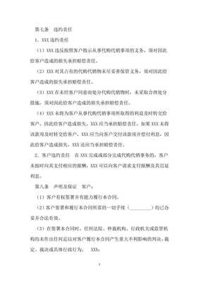2021代购代销通用版合同